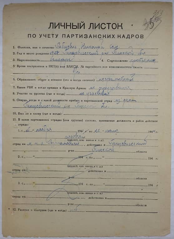 Рабцевич Николай  Документ 1