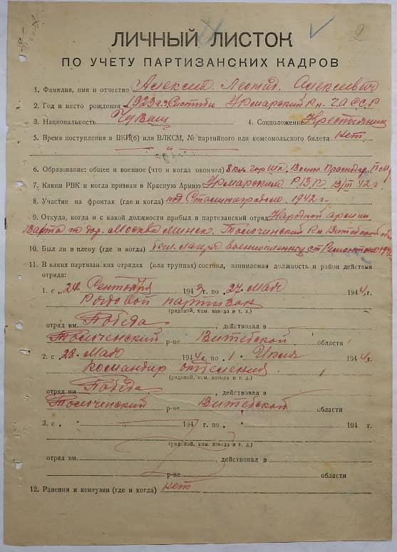 Алексеев Леонид Алексеевич Документ 1