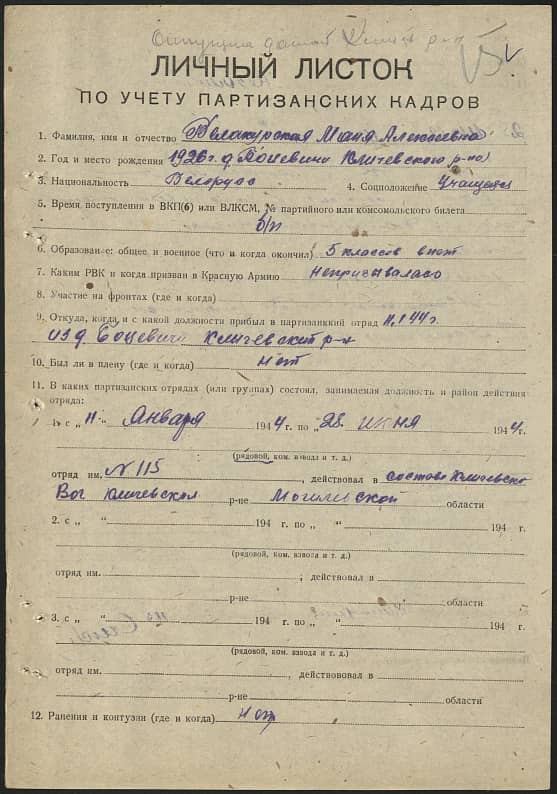 Белокурская Маня Алексеевна Документ 1