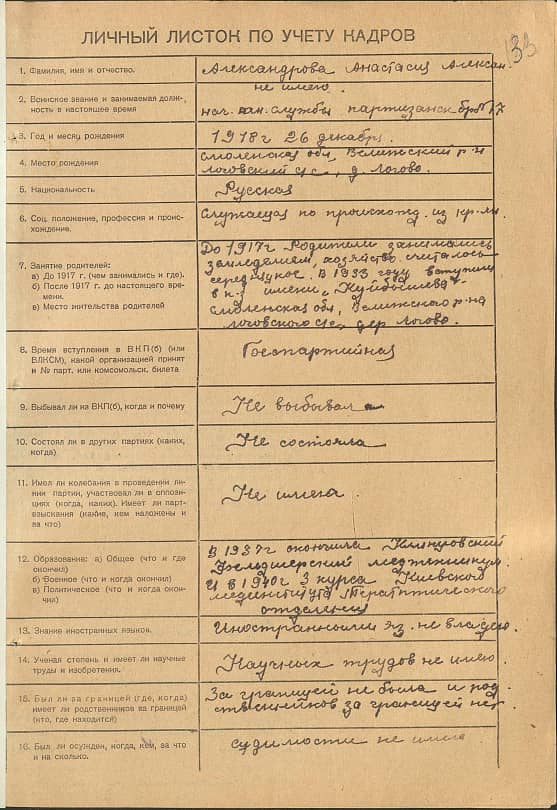 Александрова Анастасия Александровна Документ 1