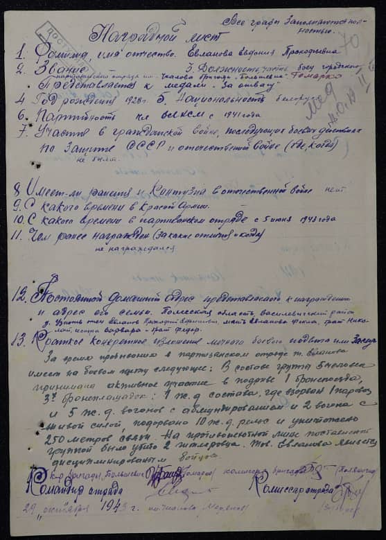 Евланова Евдокия Прокофьевна Документ 1