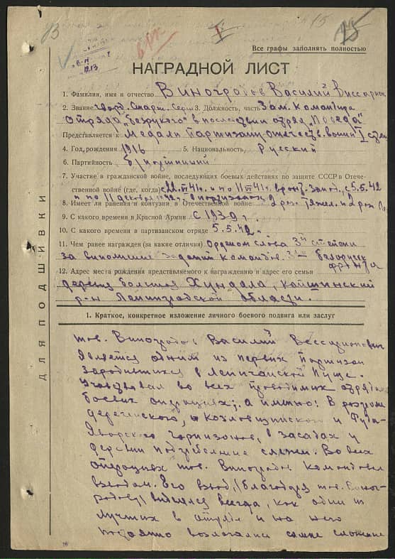Виноградов Василий Виссарионович Документ 1