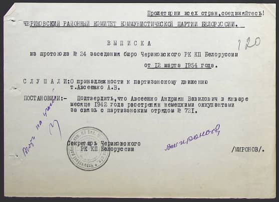 Авсеенко Андриан Вавилович Документ 1