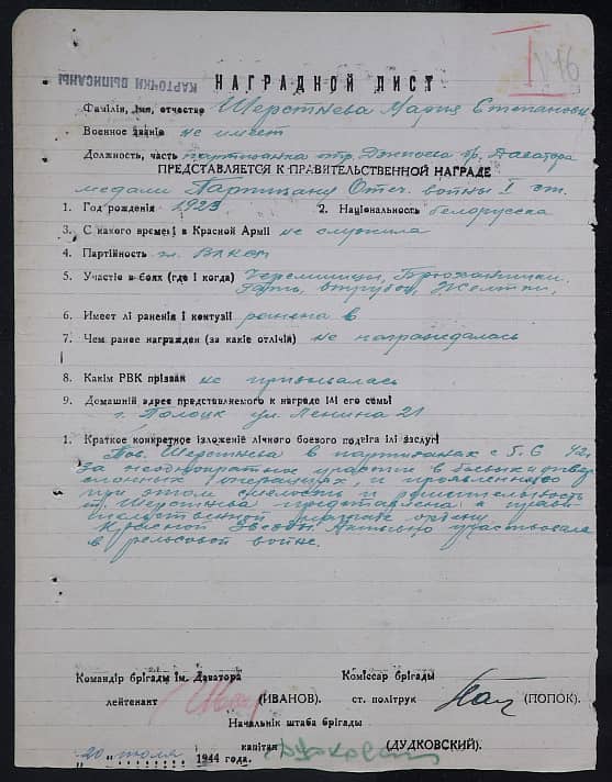 Шерстнева Мария Степановна Документ 1