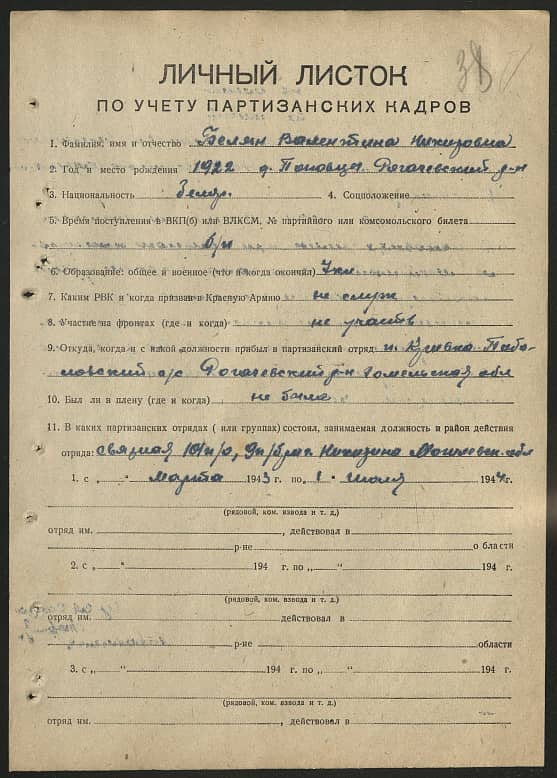 Белян Валентина Никифоровна Документ 1