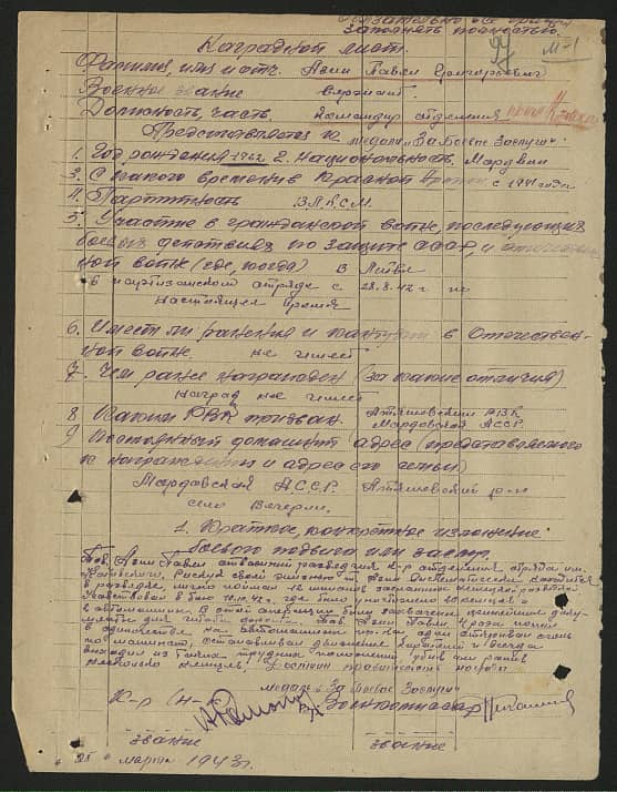 Азин Павел Григорьевич Документ 1