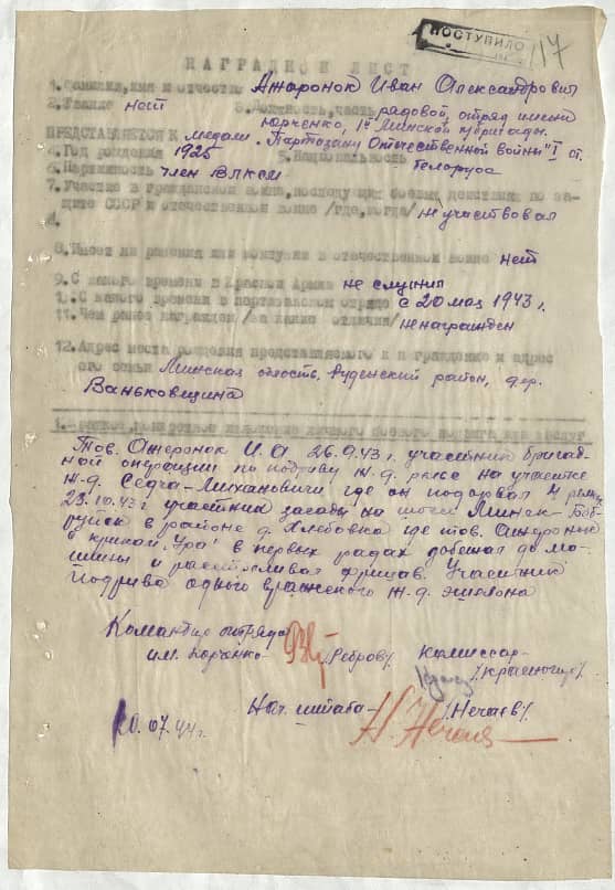 Ажеронок Иван Александрович Документ 1