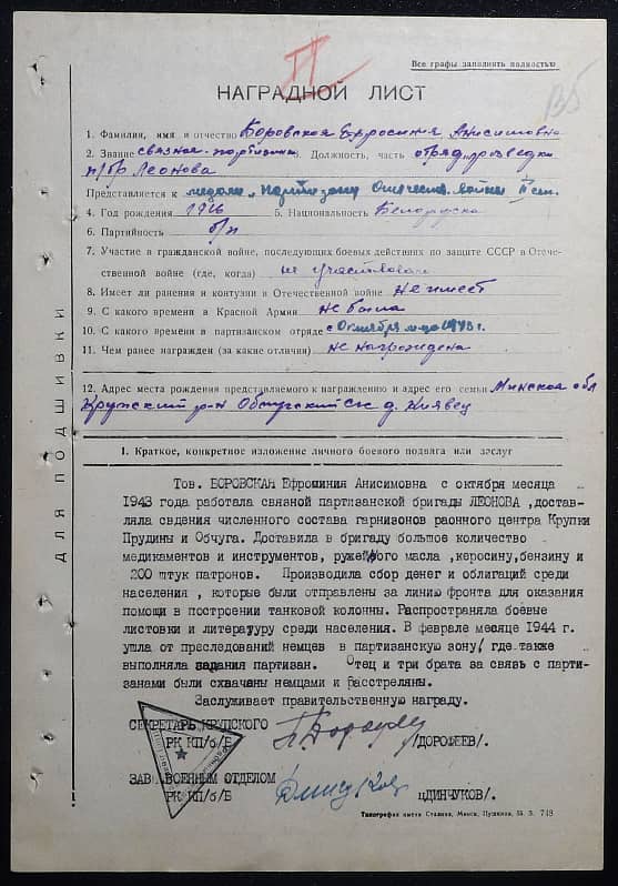 Боровская Ефросинья Анисимовна Документ 1