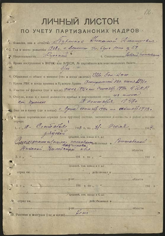 Бубликов Николай Дмитриевич Документ 1