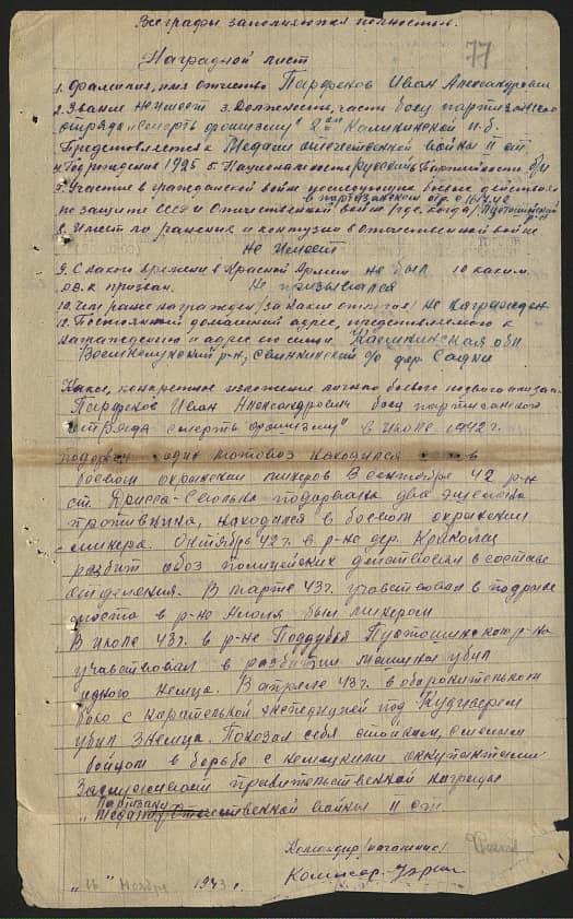 Парфенов Иван Александрович Документ 1