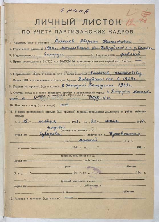 Алексеев Аверьян Никитович Документ 1