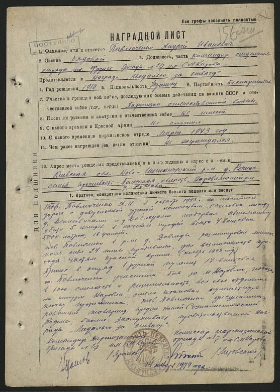 Павлюченко Андрей Иванович Документ 1