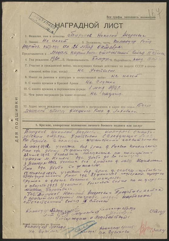 Бируков Николай Андреевич Документ 1