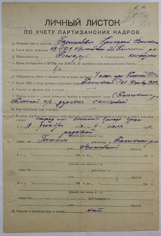 Гарминович Григорий Викентьевич Документ 1