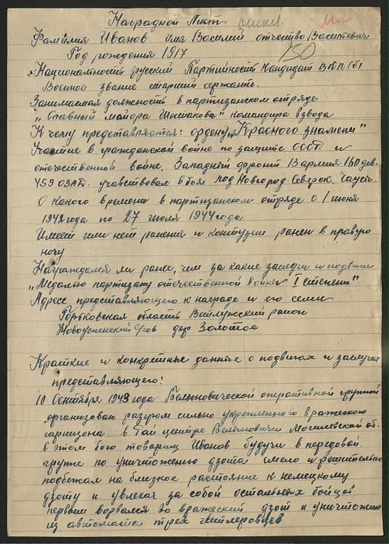 Иванов Василий Васильевич Документ 1