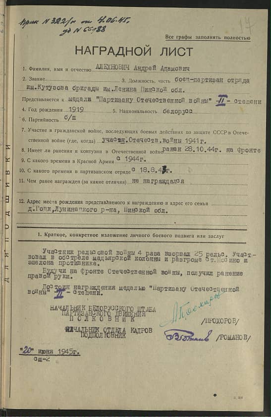 Алехнович Андрей Адамович Документ 1