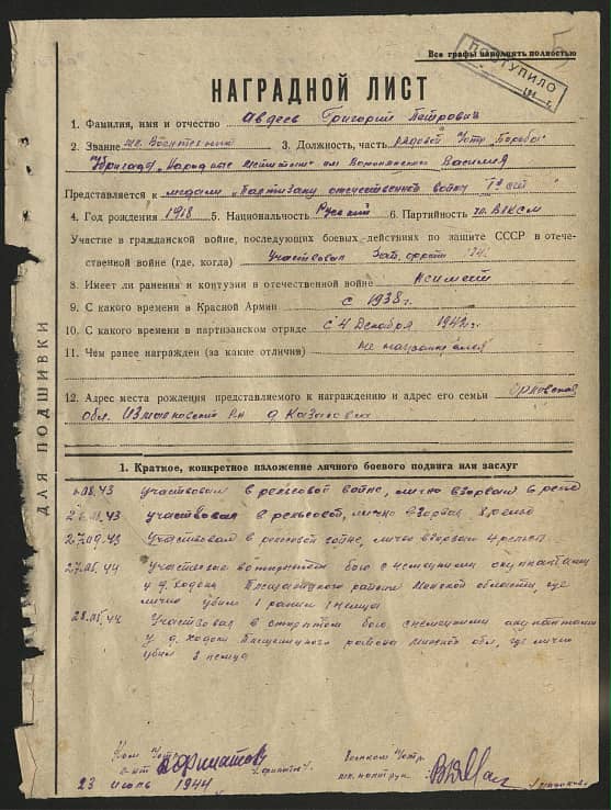 Авдеев Григорий Петрович Документ 1