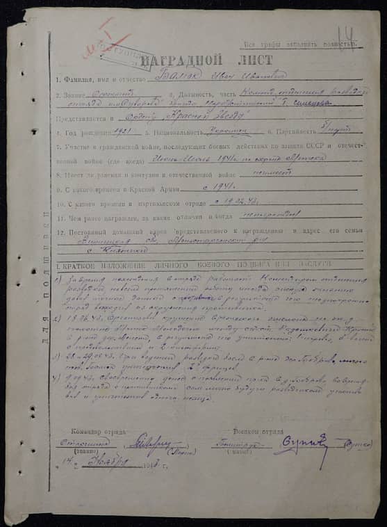 Балюк Иван Иванович Документ 1