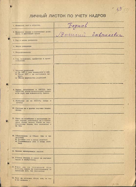 Беднов Василий Гаврилович Документ 1