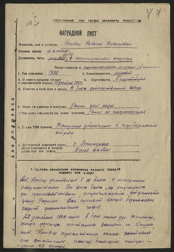 Кривец Николай Васильевич Документ 1