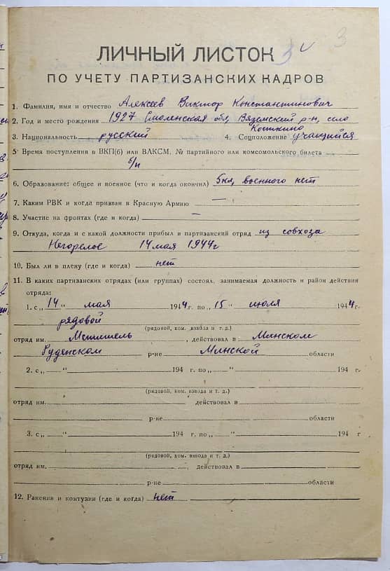 Алексеев Виктор Константинович Документ 1