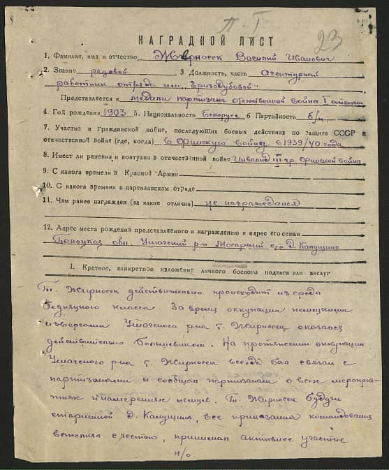 Жерносек Василий Иванович Документ 1