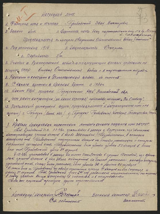 Грибовский Иван Викторович Документ 1