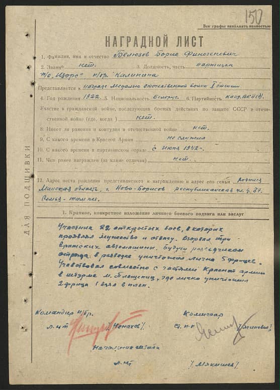 Белюзов Борис Финогенович Документ 1