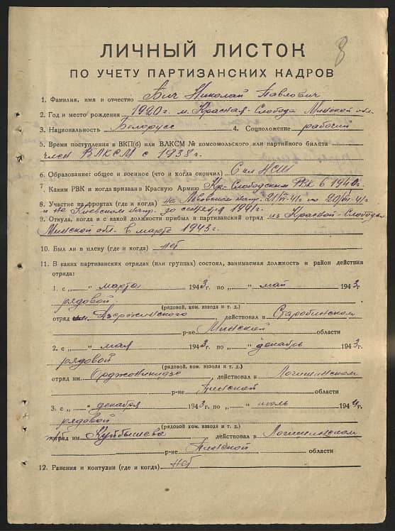 Бич Николай Павлович Документ 1