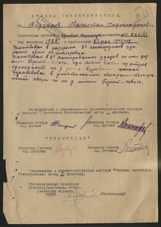 Агузаров Тасолтан Хаджимуссаевич Документ 1