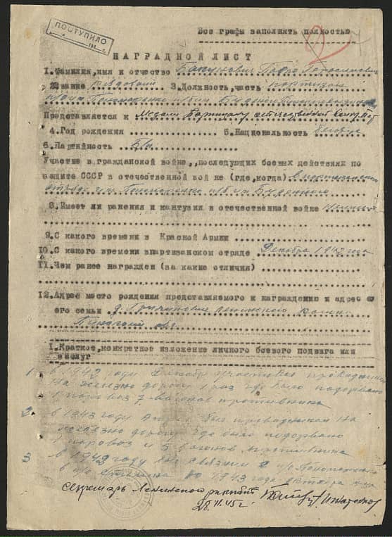 Бакунович Павел Герасимович Документ 1