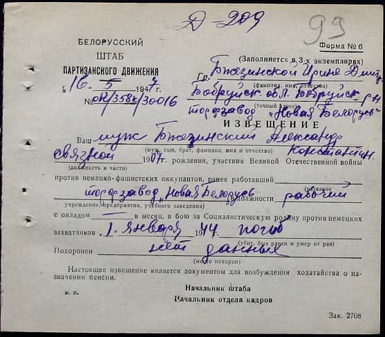 Бжезинский Александр Константинович Документ 1