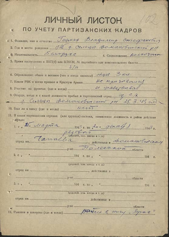 Гецман Владимир Стефанович Документ 1