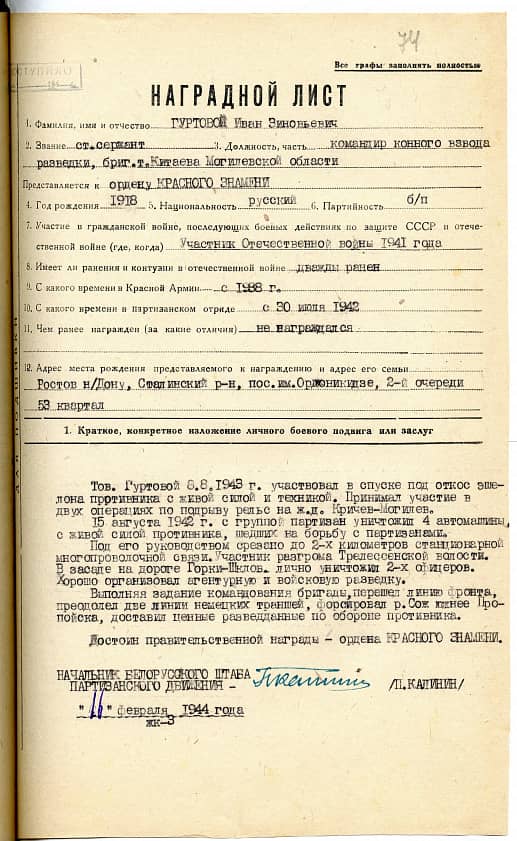 Гуртовой Иван Зиновьевич Документ 1