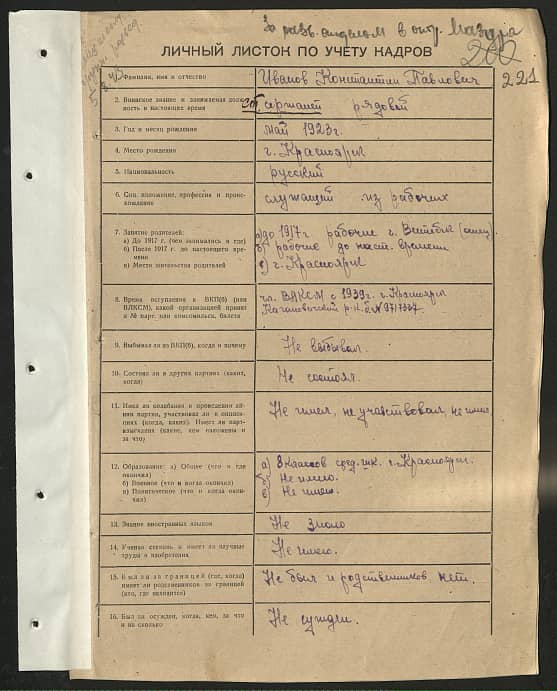 Иванов Константин Павлович Документ 1