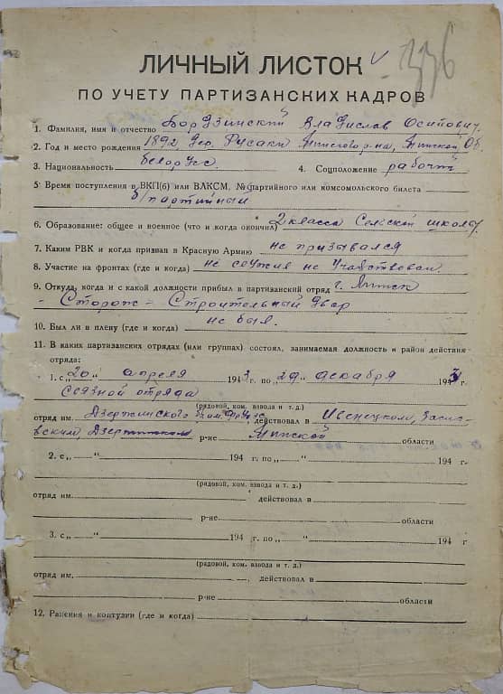 Бордзинский Владислав Осипович Документ 1