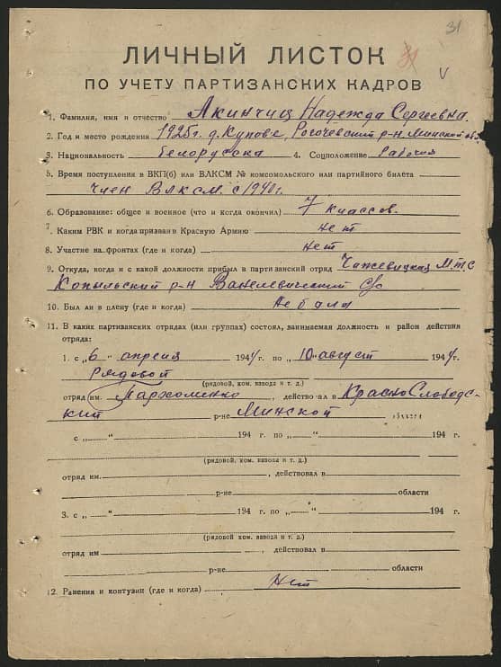 Акинчиц Надежда Сергеевна Документ 1