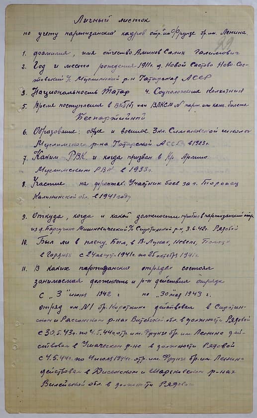 Аминов Салих (Сергей) Галимович (Салихгалимович) Документ 1