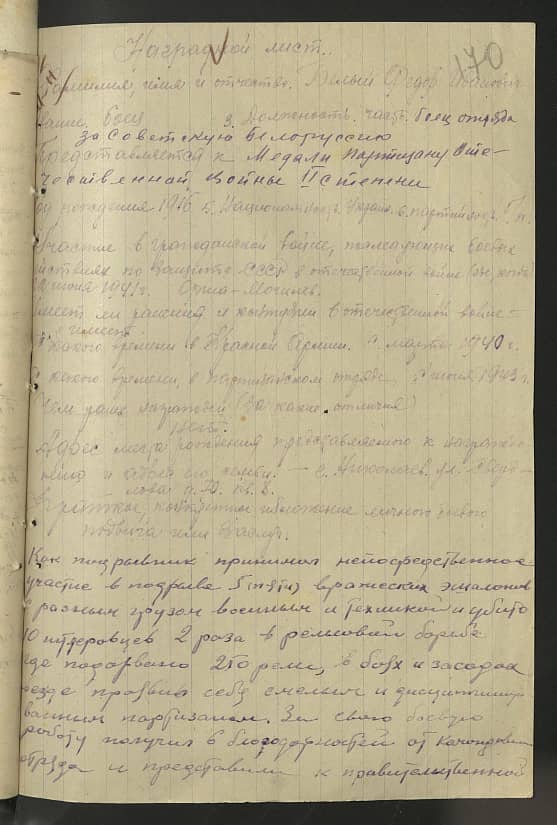 Белый Федор Иванович Документ 1