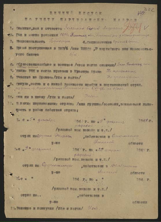 Зельман Сергей Андреевич Документ 1