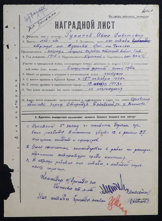 Гупанов Иван Савельевич Документ 1