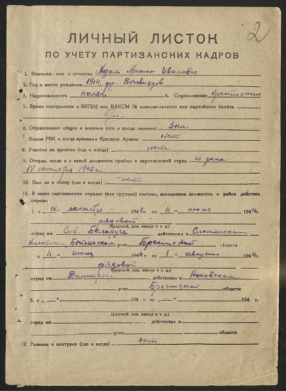 Адах Антон Иванович Документ 1