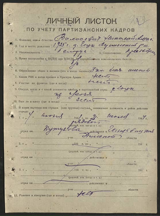 Волосевич Николай Александрович Документ 1