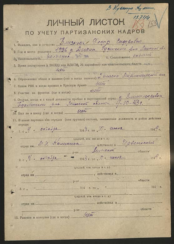 Близнюк  Федор Сидорович Документ 1