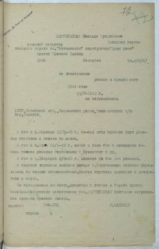 Богушевская Надежда Трофимовна  Документ 1