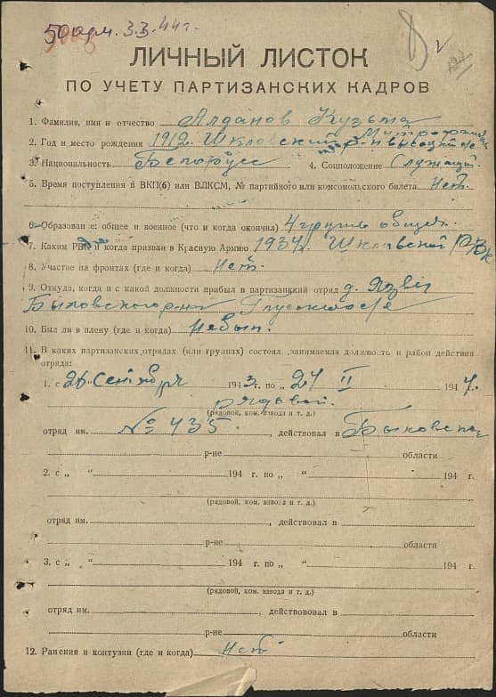 Алданов Кузьма  Документ 1