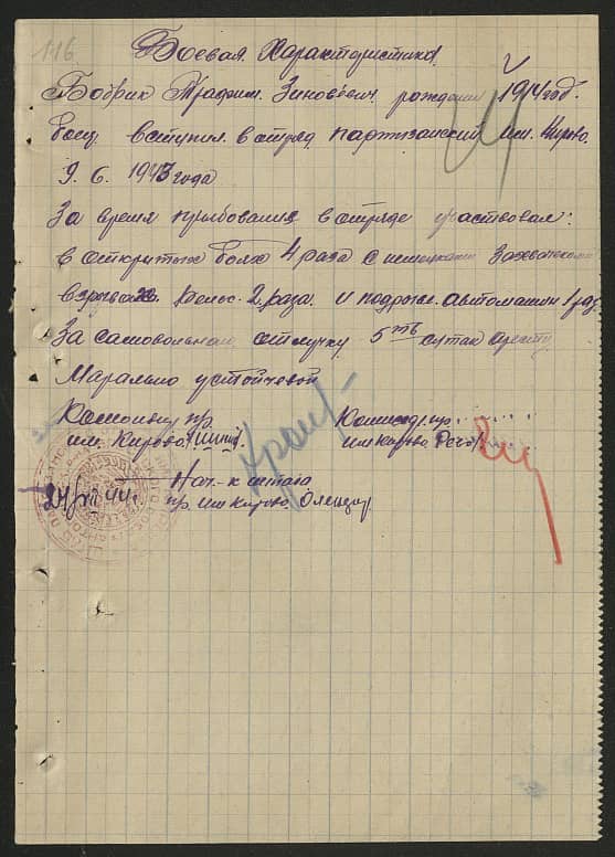 Бобрик Трофим Зиновьевич Документ 1