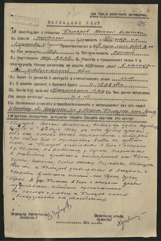 Белояров Михаил Алексеевич Документ 1