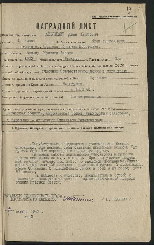 Аглушевич Иван Петрович Документ 1