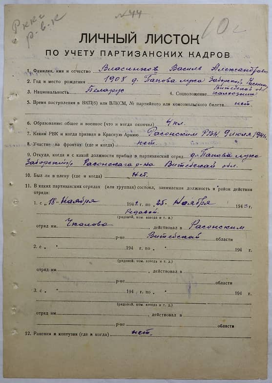 Власинко Василий Александрович Документ 1